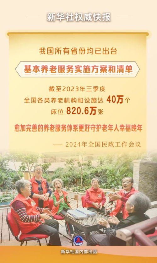 我國養(yǎng)老服務邁向規(guī)范化 各省份全面出臺基本養(yǎng)老服務實施方案與清單